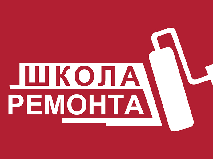 Школа ремонта
